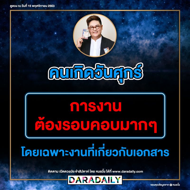 ดูดวง โชคลาภ หมอดู หมอวั้ง