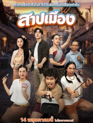 เก้า วี น้ำตาล ตี๋ เก้า วี น้ำตาล ตี๋