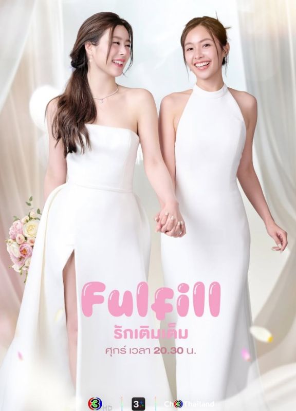 อุ้ม แบม อุ้ม แบม