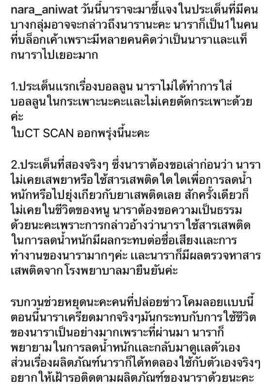 นารา เครปกะเทย เน็ตไอดอล ดราม่า