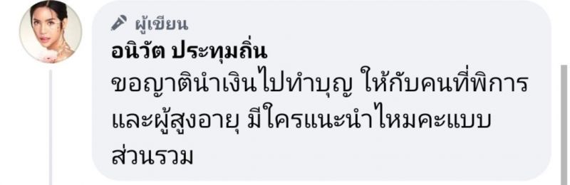 นารา เครปกะเทย