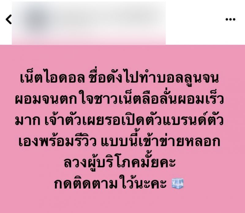 นารา เครปกะเทย เน็ตไอดอล ดราม่า
