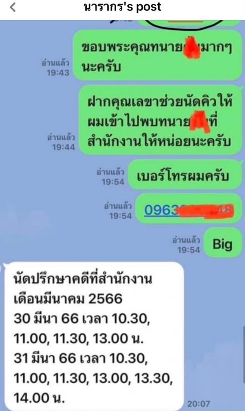 ทนายตั้ม