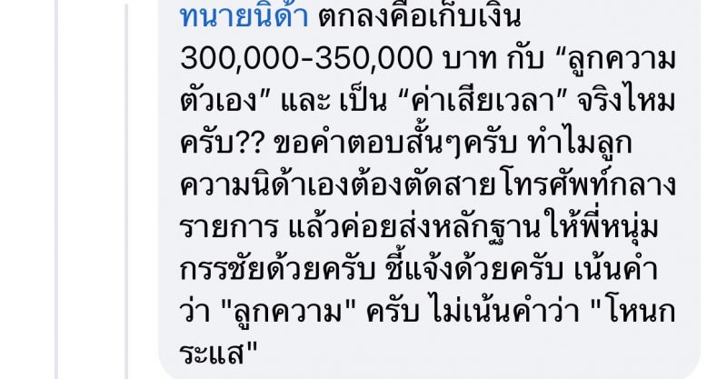 ทนายนิด้า ศรัณยา หวังสุขเจริญ