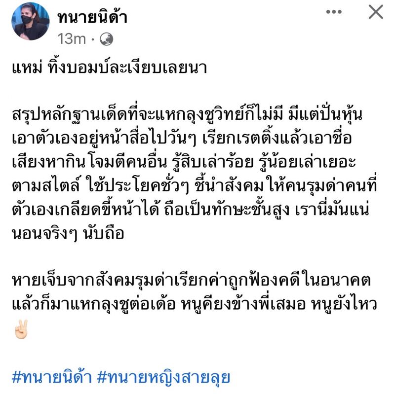 ทนายนิด้า ศรัณยา หวังสุขเจริญ