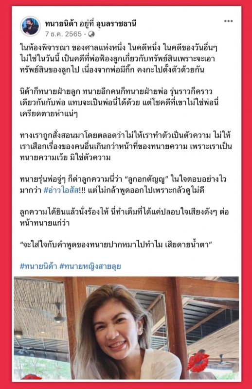 ทนายนิด้า ศรัณยา หวังสุขเจริญ