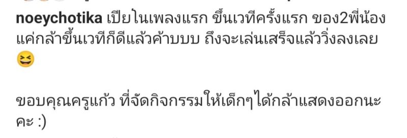 เนย โชติกา ลูก