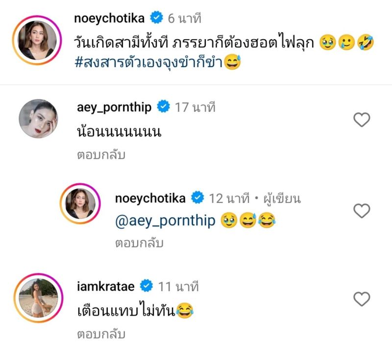 เนย โชติกา