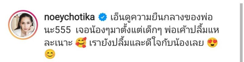 เนย สามี