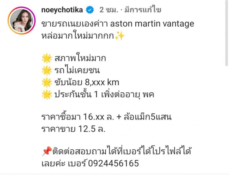 เนย โชติกา