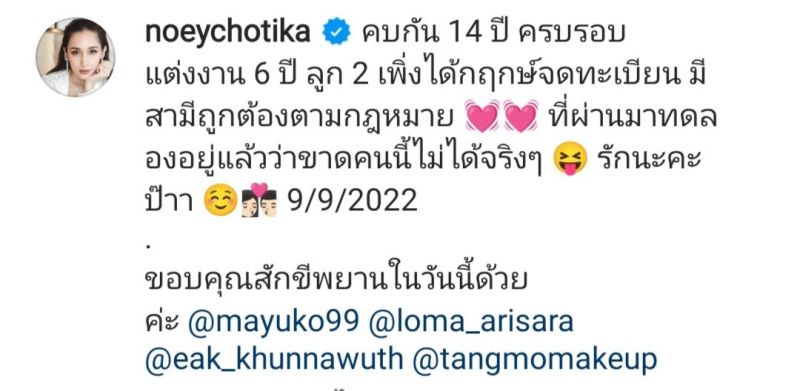 เนย โชติกา