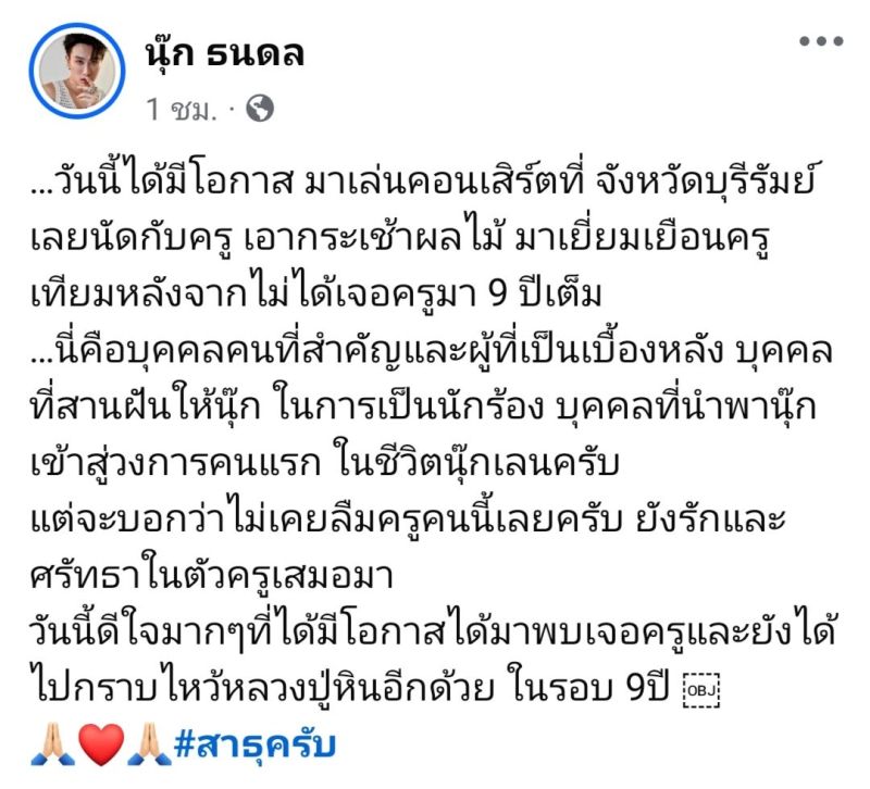 นุ๊ก ธนดล