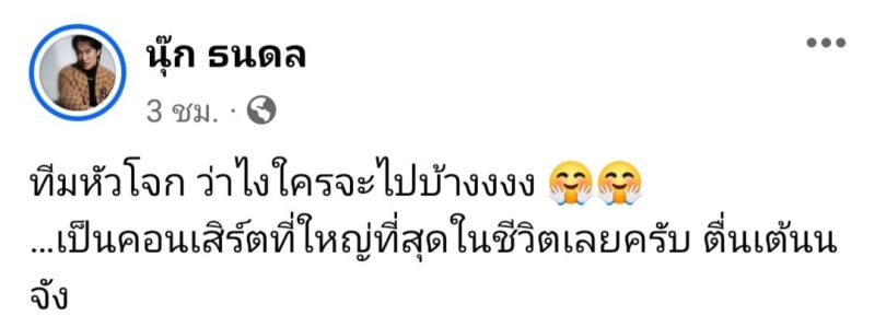 นุ๊ก ธนดล