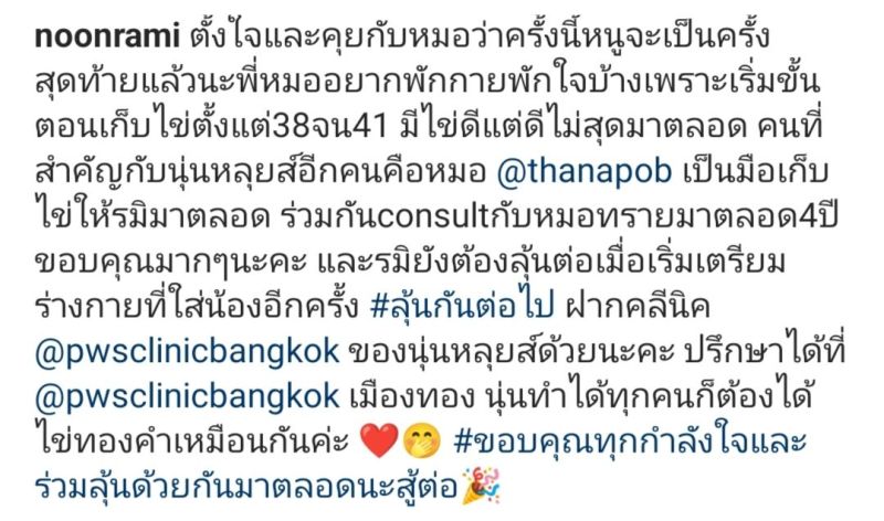 นุ่น รมิดา