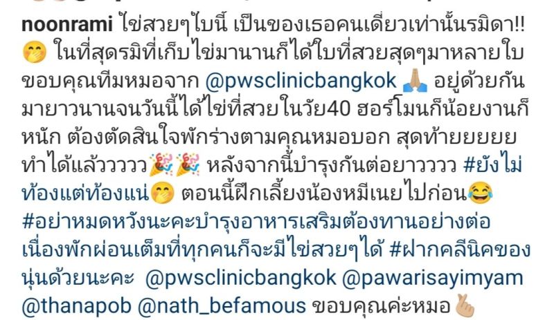 นุ่น รมิดา