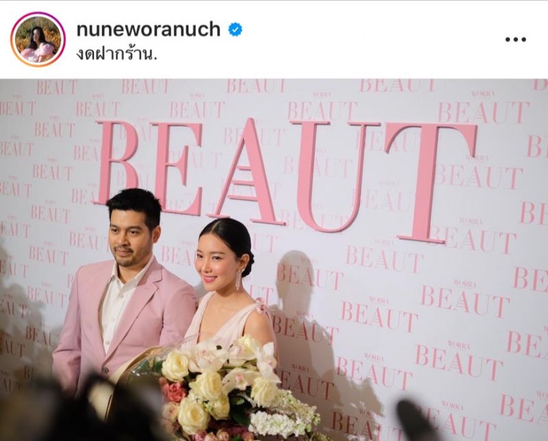 นุ่น วรนุช ธุรกิจดารา นักแสดง นักธุรกิจ