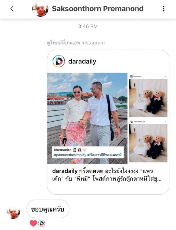 แพนเค้ก เขมนิจ สารวัตรหมี แต่งงาน