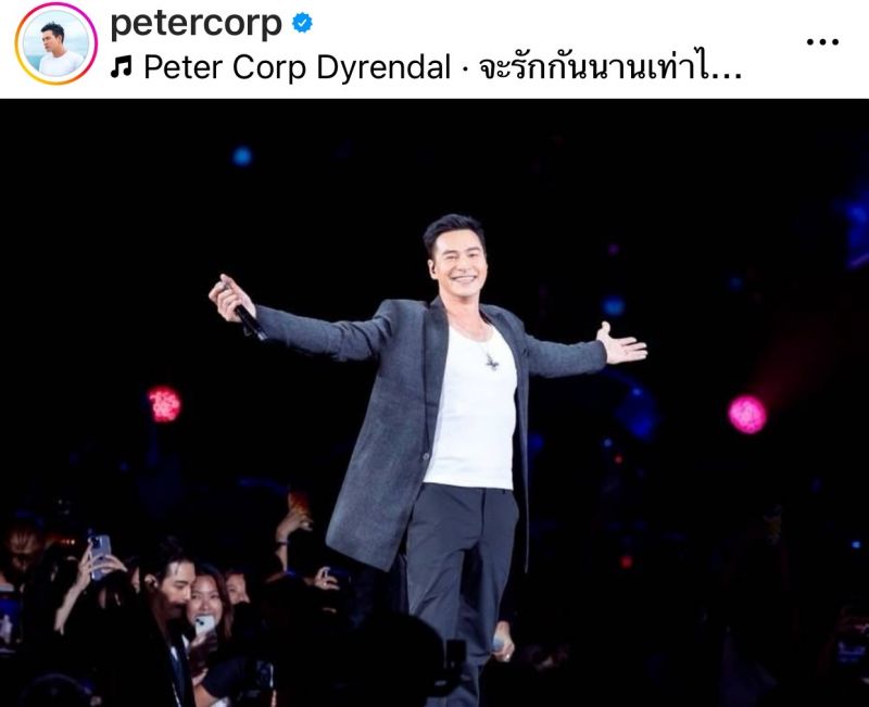 ปีเตอร์ คอร์ป ไดเรนดัล