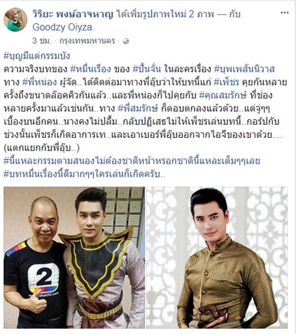เพ็ชร ฐกฤต อุ๊บวิริยะ ขู่ ทำร้าย ผู้จัดการ คุณพ่อ