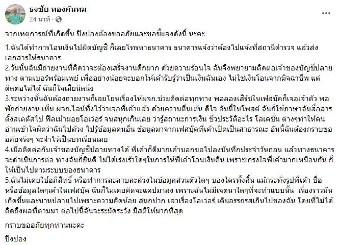 ปิงปอง ธงชัย