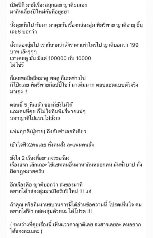 ดีเจพล่ากุ้ง มิจฉาชีพ 