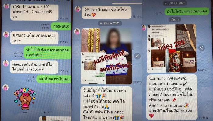 ดีเจพล่ากุ้ง มิจฉาชีพ 