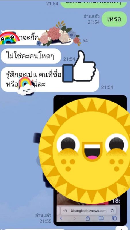 ดีเจพล่ากุ้ง  แตงโม
