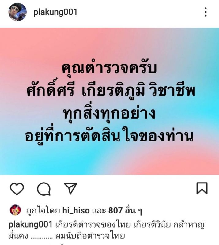 ดีเจพล่ากุ้ง  แตงโม