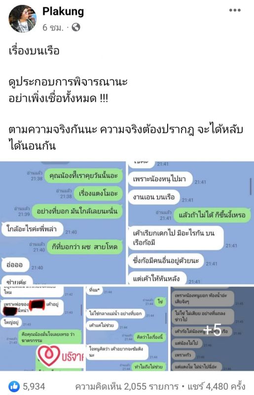 ดีเจพล่ากุ้ง  แตงโม