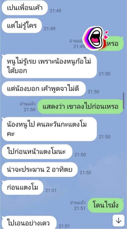 ดีเจพล่ากุ้ง  แตงโม