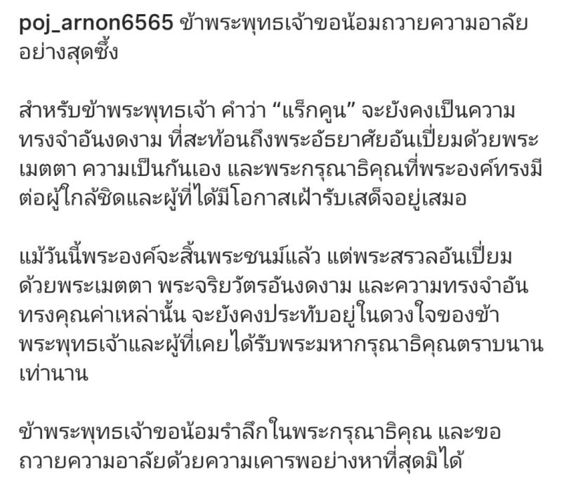 เจ้าฟ้าพัชรกิติยาภาฯ  พชร์ อานนท์