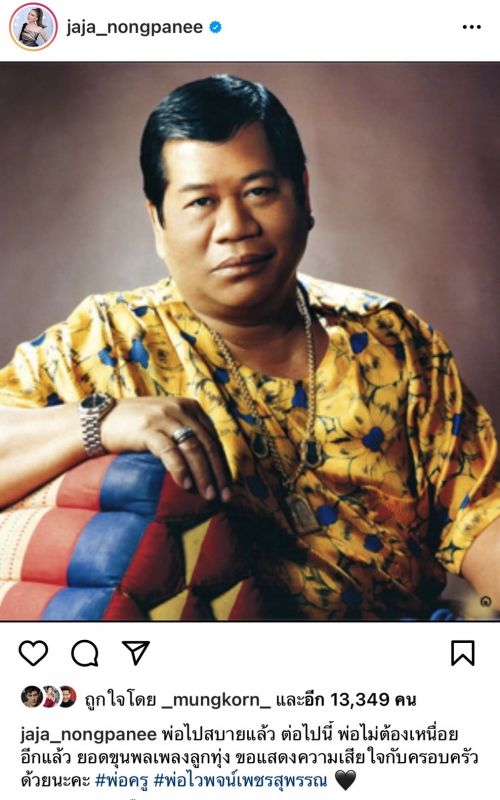 ไวพจน์ เพชรสุพรรณ