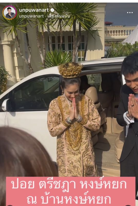 ปอย ตรีชฎา
