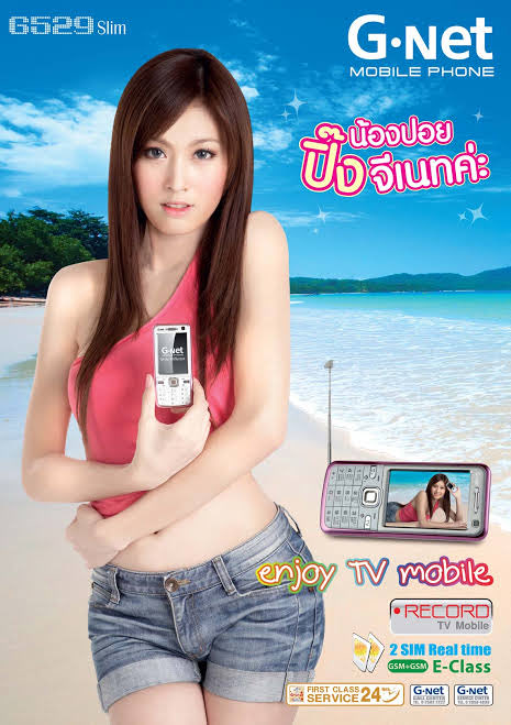 ปอย ตรีชฎา อีกี้สก๊อยสาว ปอย ตรีชฎา อีกี้สก๊อยสาว