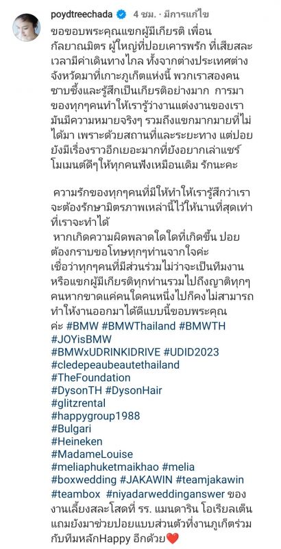 ปอย ตรีชฎา