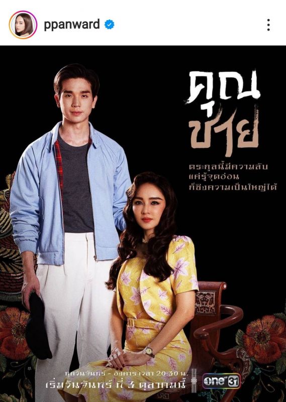 เป้ย ปานวาด แตงโม นิดา