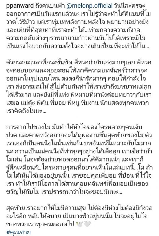 เป้ย ปานวาด แตงโม นิดา