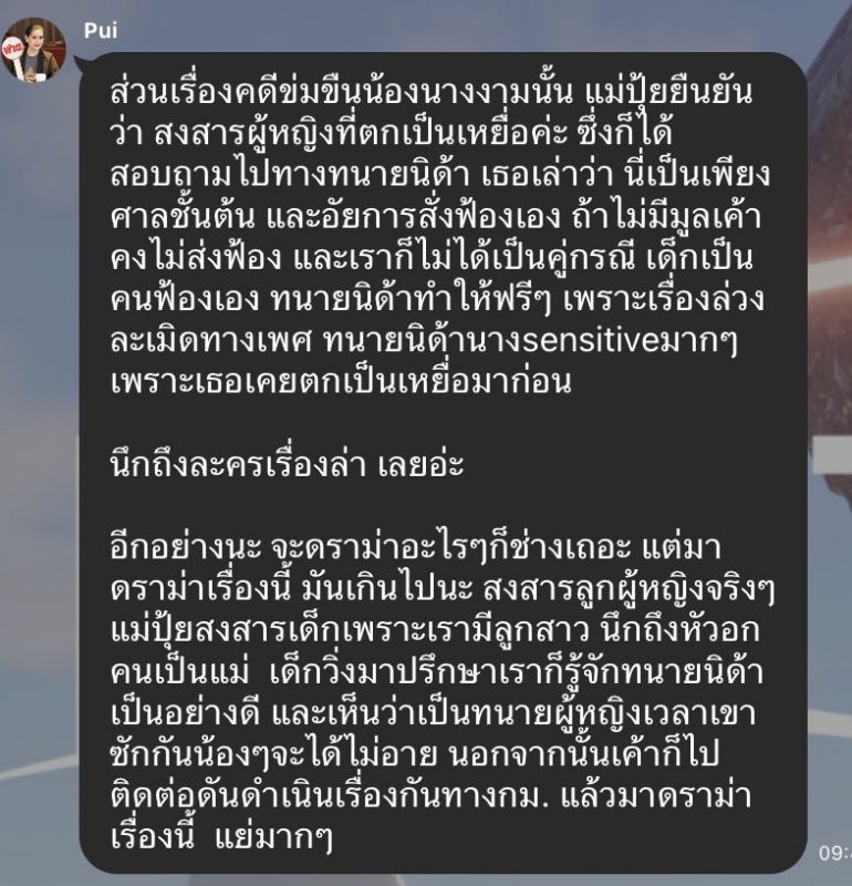 ปุ้ยTPN มิสยูนิเวิร์ส