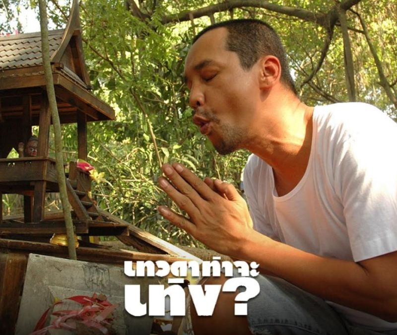 เท่ง เถิดเทิง เท่ง เถิดเทิง