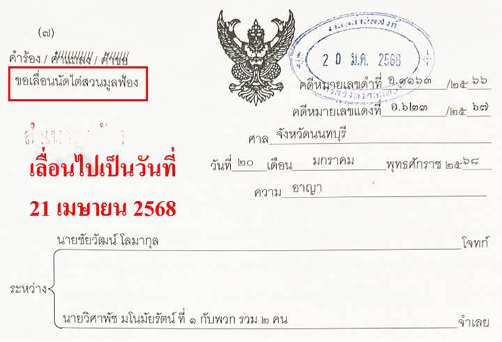 หมอธวัชชัย” ท้าเจอ “แซน
