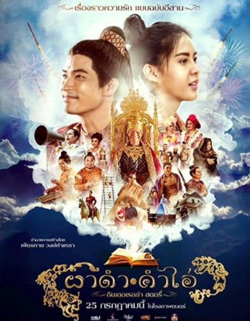 รายได้หนังไทย อุ้ม ตูมตาม รายได้หนังไทย อุ้ม ตูมตาม
