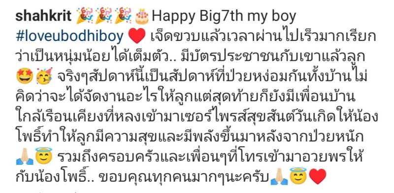 ชาคริต  ลูกชาย