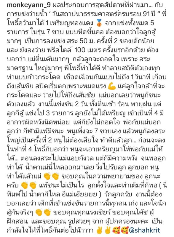 น้องโพธิ์ ชาคริต แย้มนาม