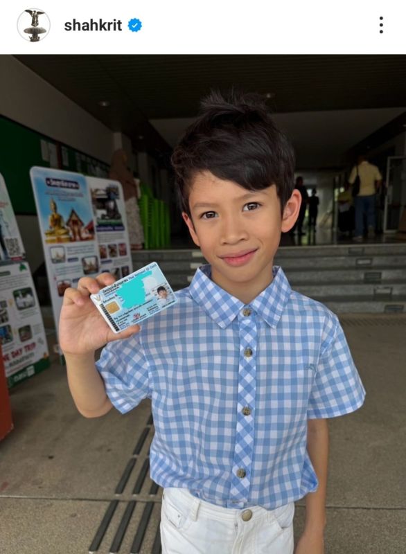 ชาคริต  ลูกชาย