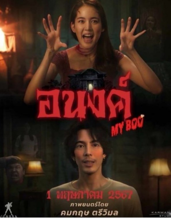 หนังไทย โบว์ ฟรีน เบ็คกี้ หนังไทย โบว์ ฟรีน เบ็คกี้