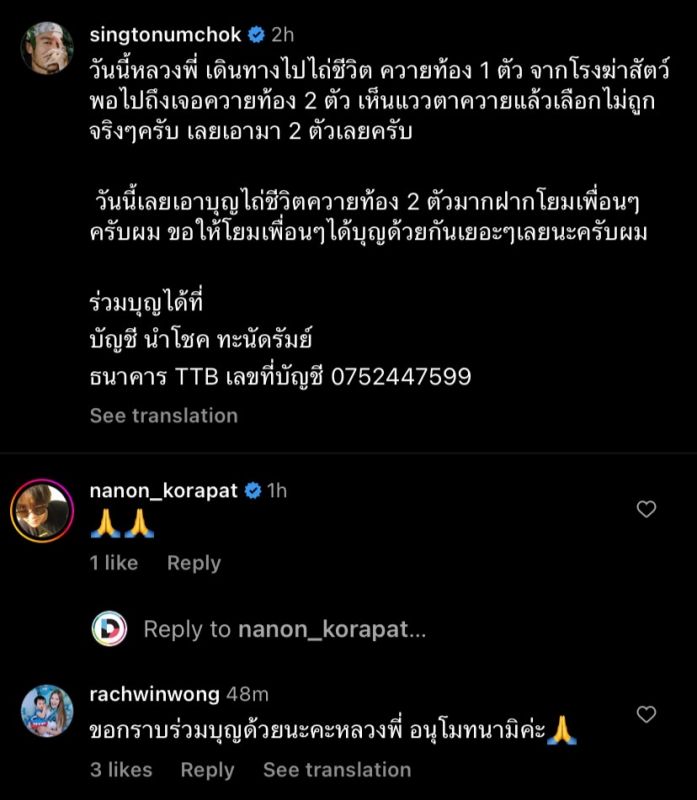 สิงโต นำโชค บวช