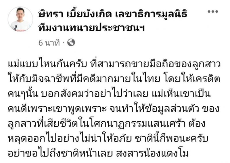 ทนายตั้ม