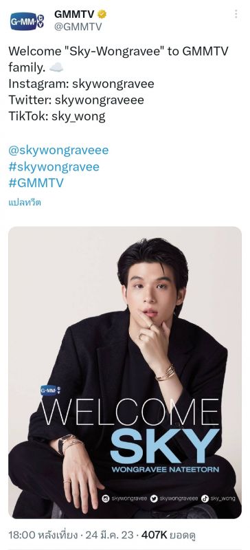 สกาย วงศ์รวี