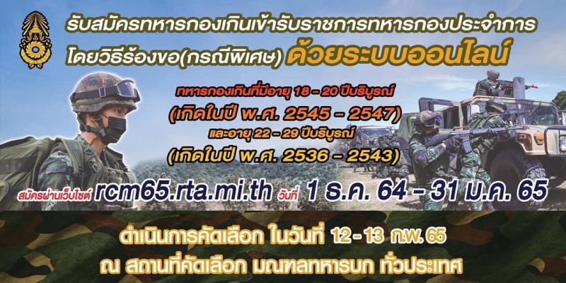 กองทัพบก ทหารกองเกิน