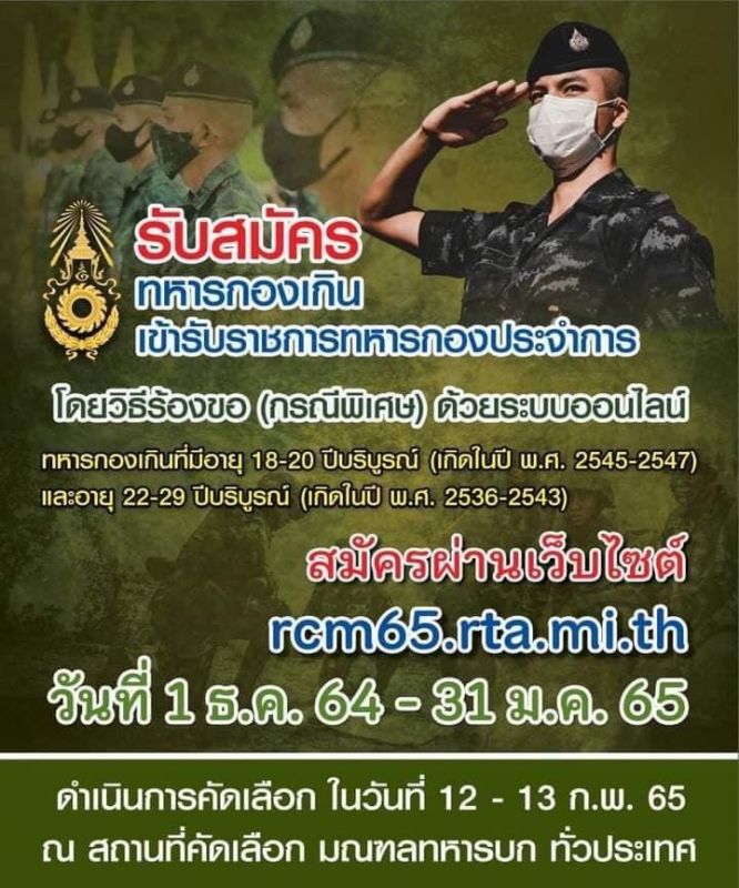 กองทัพบก ทหารกองเกิน